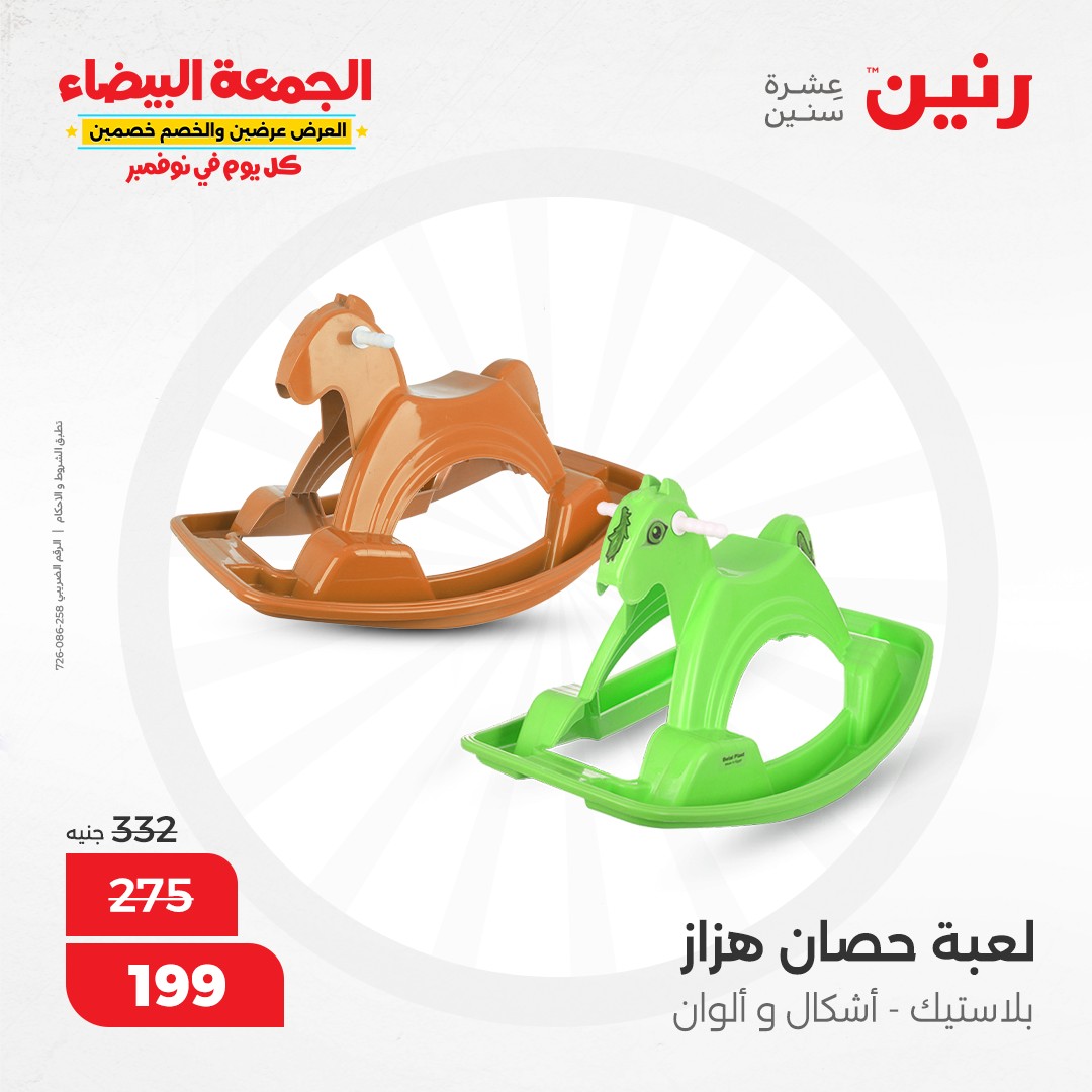 raneen offers from 30nov to 28nov 2024 عروض رنين من 30 نوفمبر حتى 28 نوفمبر 2024 صفحة رقم 78